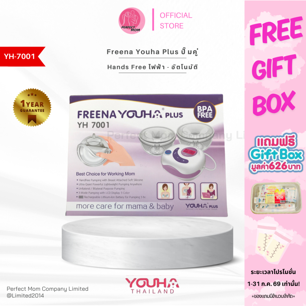 Freena Youha Plus รุ่น YH7001 ประกัน 1 ปี
