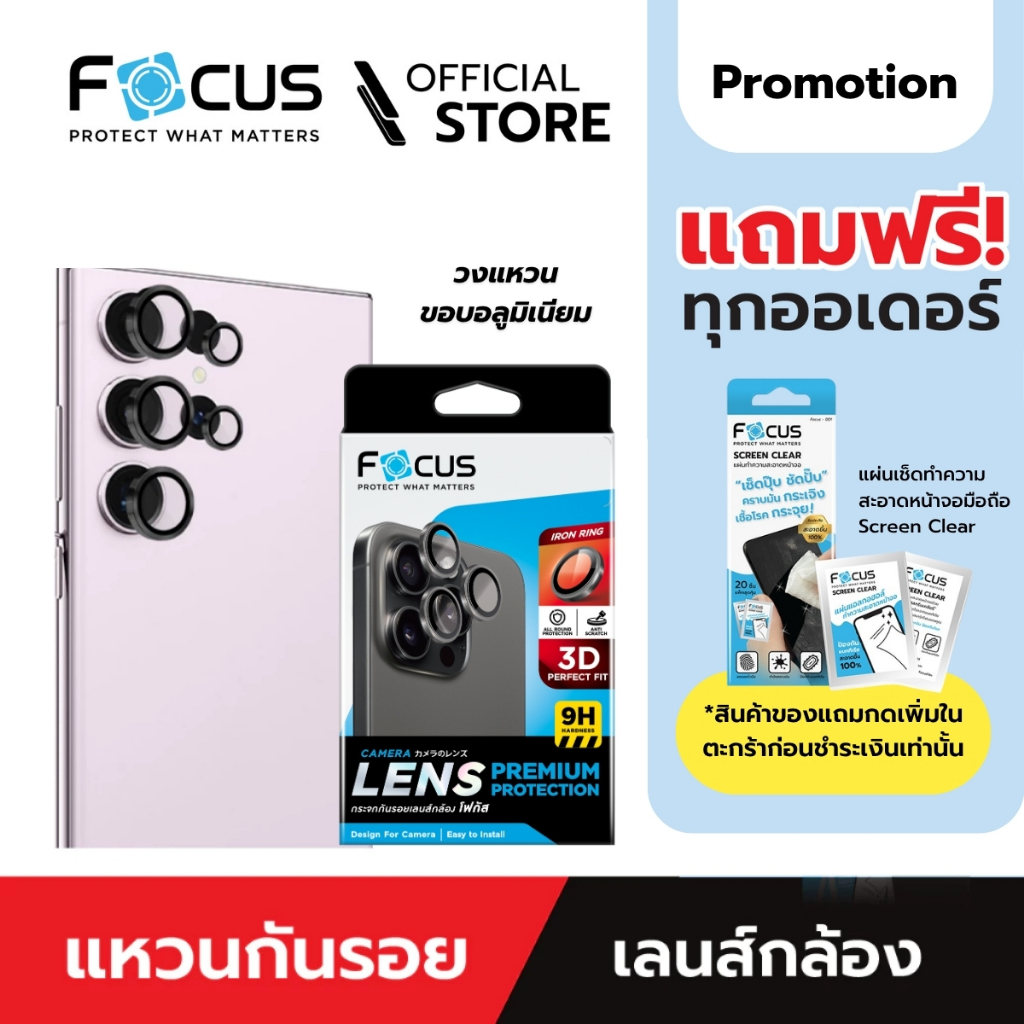 [Official] [Samsung S25 Series] Focus ฟิล์มกระจกกันรอยเลนส์กล้อง แบบวงแหวน Focus Iron Ring - ฟิล์มโฟกัส