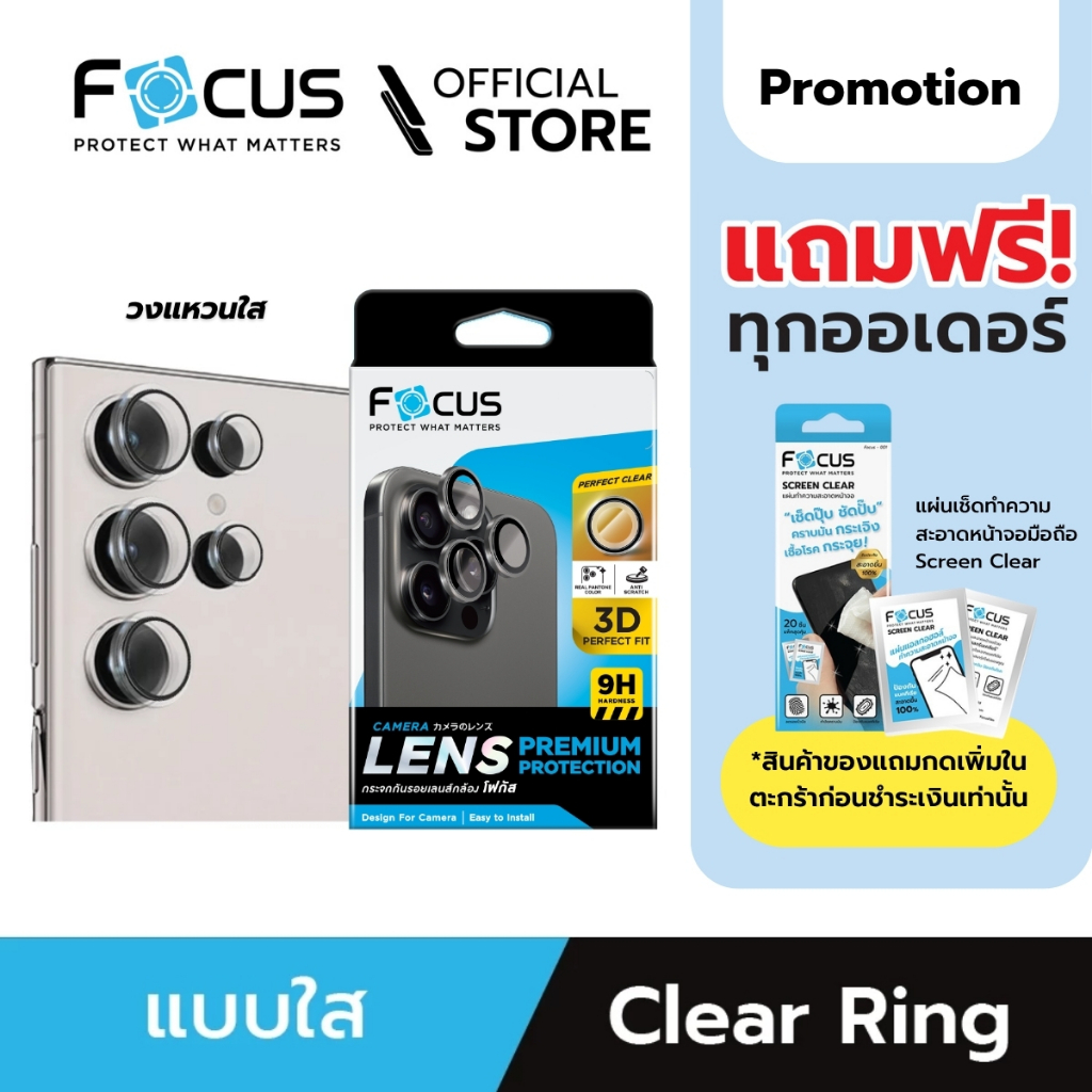 [Official] [Samsung S25 ทุกรุ่น] Focus ฟิล์มกระจกกันรอยเลนส์กล้อง แบบวงแหวนใส สำหรับ Samsung - Perfect Clear Ring