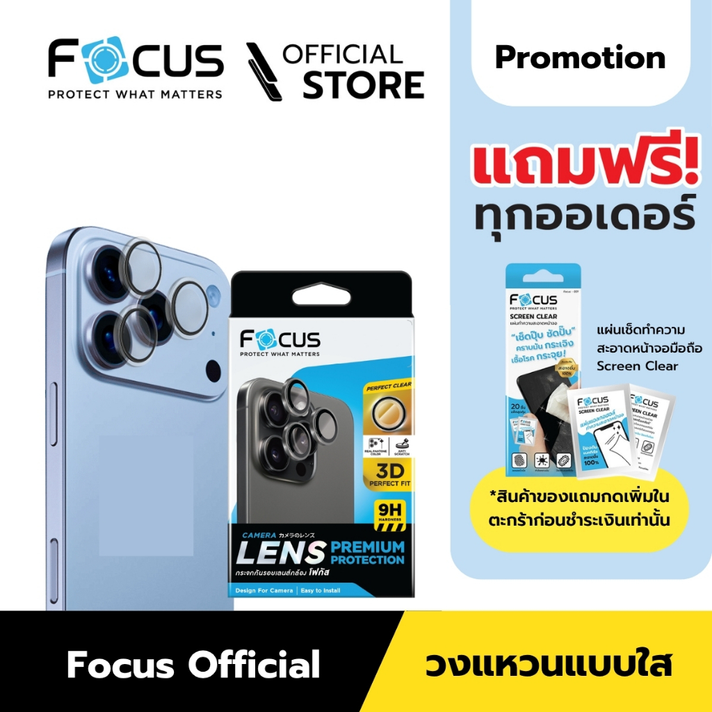 [Official][ไอโฟน 17 ทุกรุ่น] Focus ฟิล์มกระจกกันรอยเลนส์กล้อง แบบใสสมจริง วงแหวนแบบใส - Perfect Clear Ring