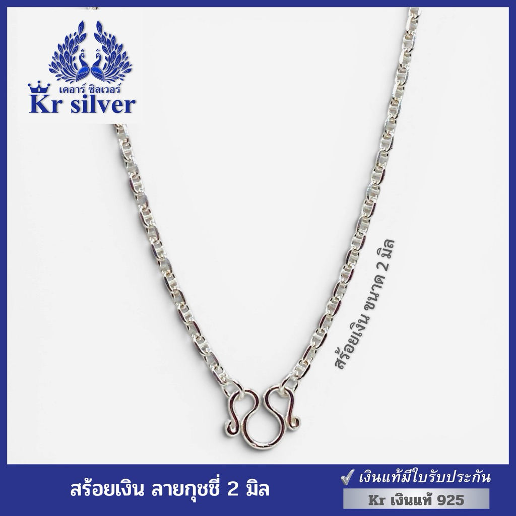Kr silver เงินแท้มีใบรับประกัน สร้อยคอเงินแท้ ลายกุชชี่ หนา 2 มิล | NS120010