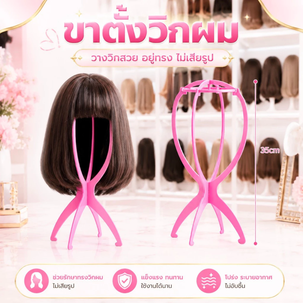 Falah ที่วางวิกผม ขาตั้งวิกผม พลาสติกแบบพับได้ ที่โชว์วิก