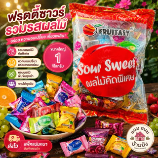 (1ถุง) (250g./500g./1Kg.)ฟรุ๊ตตาซี่ บ๊วยรวมรส เม็ดใหญ่ คัดพิเศษ เปรี้ยวอมหวาน ชุ่มคอ