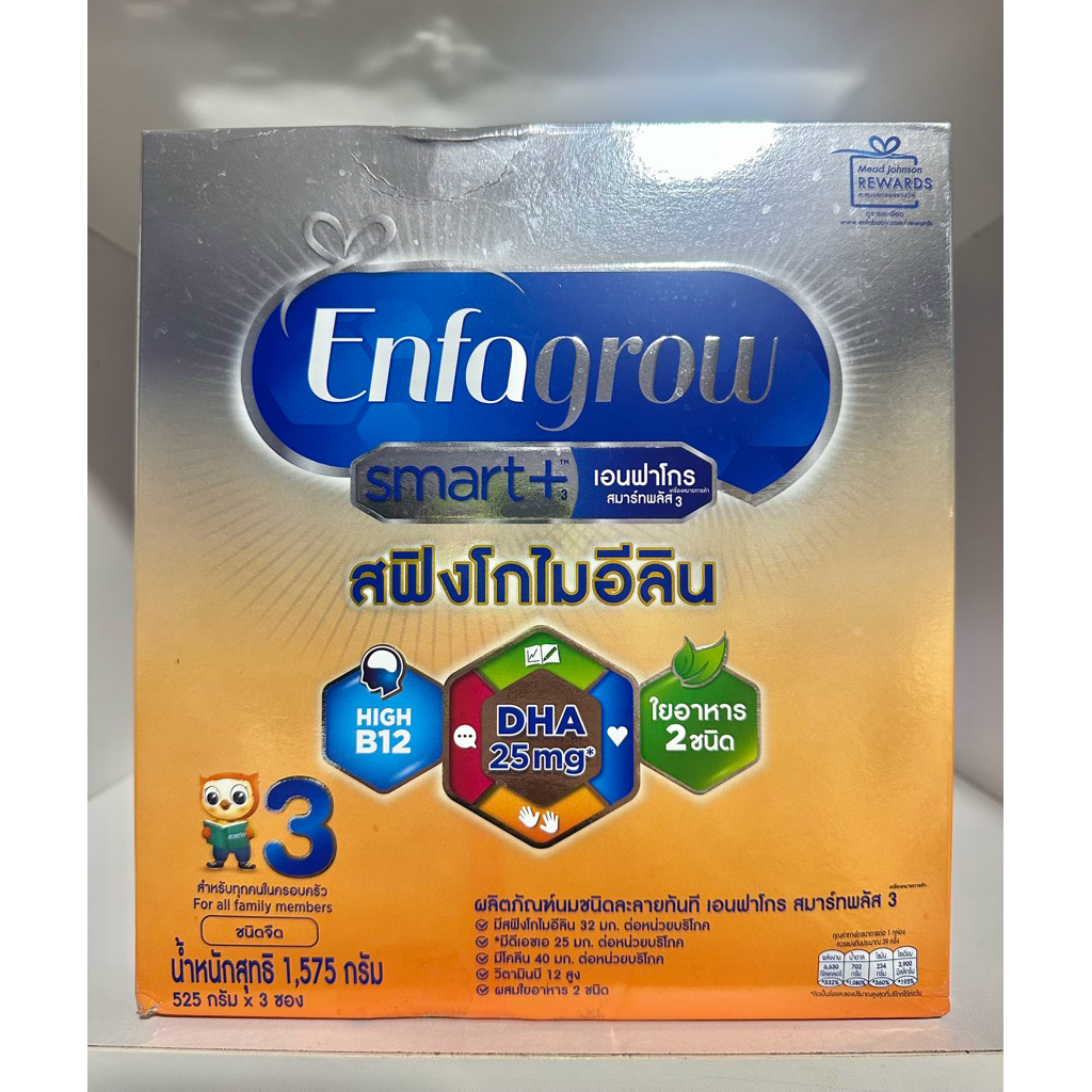 นมผง Enfagrow Smart+ สูตร 3 1,575กรัม สำหรับเด็ก 1 ปีขึ้นไป