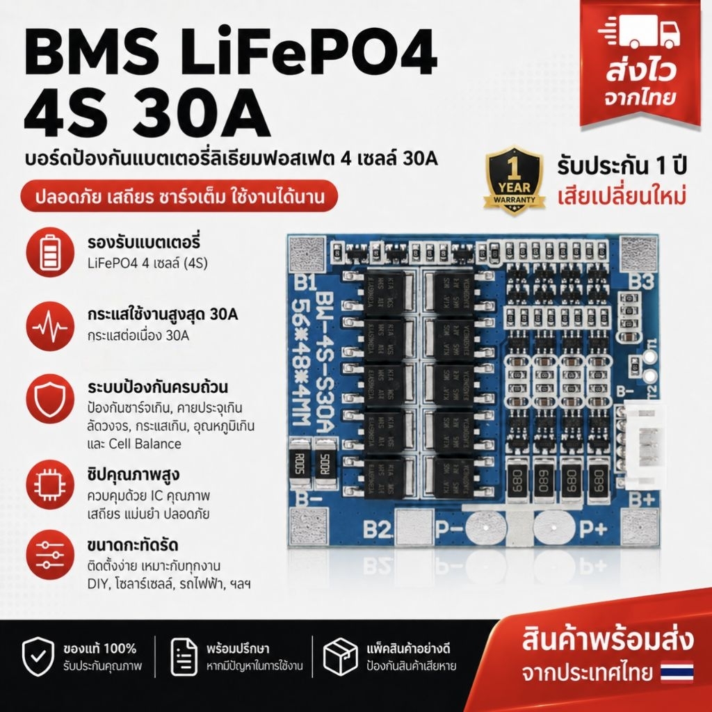 บอร์ดbms Lifepo4 4s 14.4v 30A