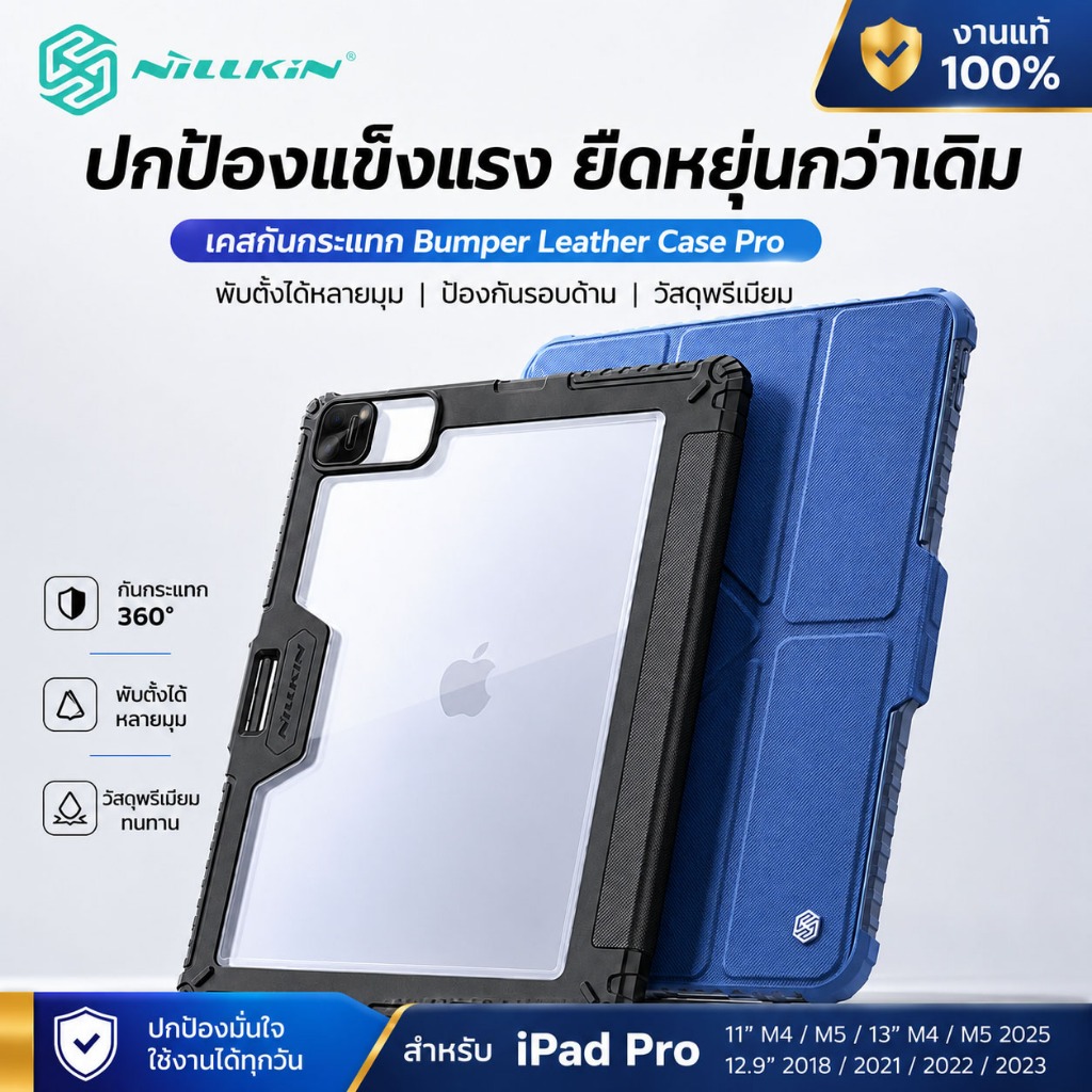 [งานแท้ ] 🔰 Nillkin [Transformer ] เคส สำหรับ iPad Pro 11 M5 Pro 13 m4 M5 2025 Air 13 M3 M4 Pro 12.9 2018/21/22/23