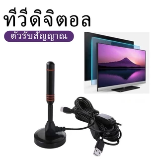 UMORE เสารับสัญญาณดิจิทัลทีวี เสารับสัญญาณทีวีดิจิทัลสำหรับใช้ในบ้าน ติดตั้งง่าย ชัด ราคาถูก รุ่น DVB-T2