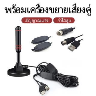 UMORE เสารับสัญญาณดิจิทัลทีวี เสารับสัญญาณทีวีดิจิทัลสำหรับใช้ในบ้าน ติดตั้งง่าย ชัด ราคาถูก รุ่น DVB-T2