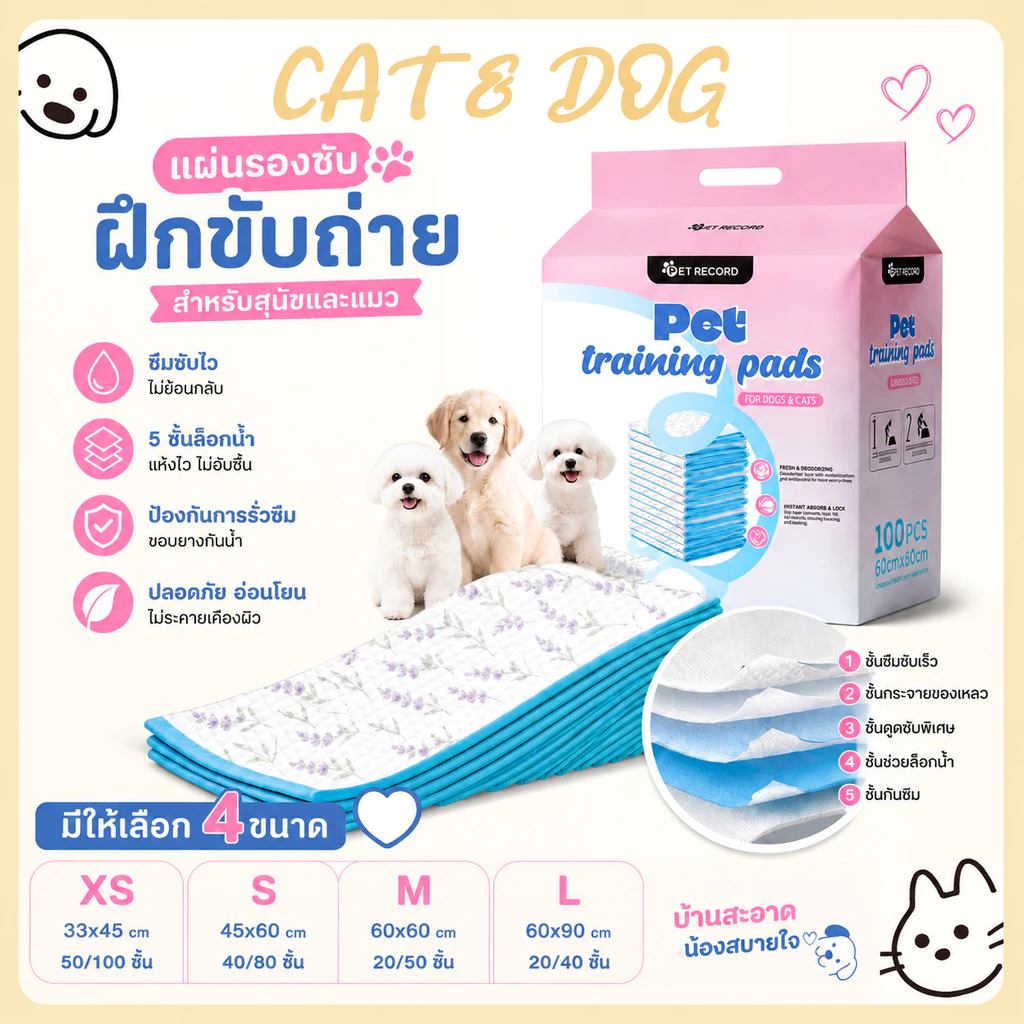 【CAT&DOG】แผ่นรองฉี่กลิ่นลาเวนเดอร์ แผ่นรองฉี่สำหรับสุนัข แผ่นซับน้ำสำหรับสัตว์เลี้ยง วัสดุซับน้ำคุณภาพสูง 5 ชั้น