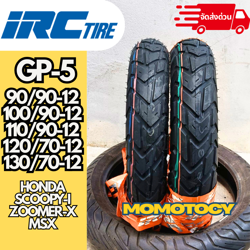 ยาง IRC GP5 Sahara ขอบ 12 ใส่ Filano (ตัวเก่า) Scoopyi ZoomerX MSX เกาะถนนนุ่ม ราคาถูก พร้อมส่ง