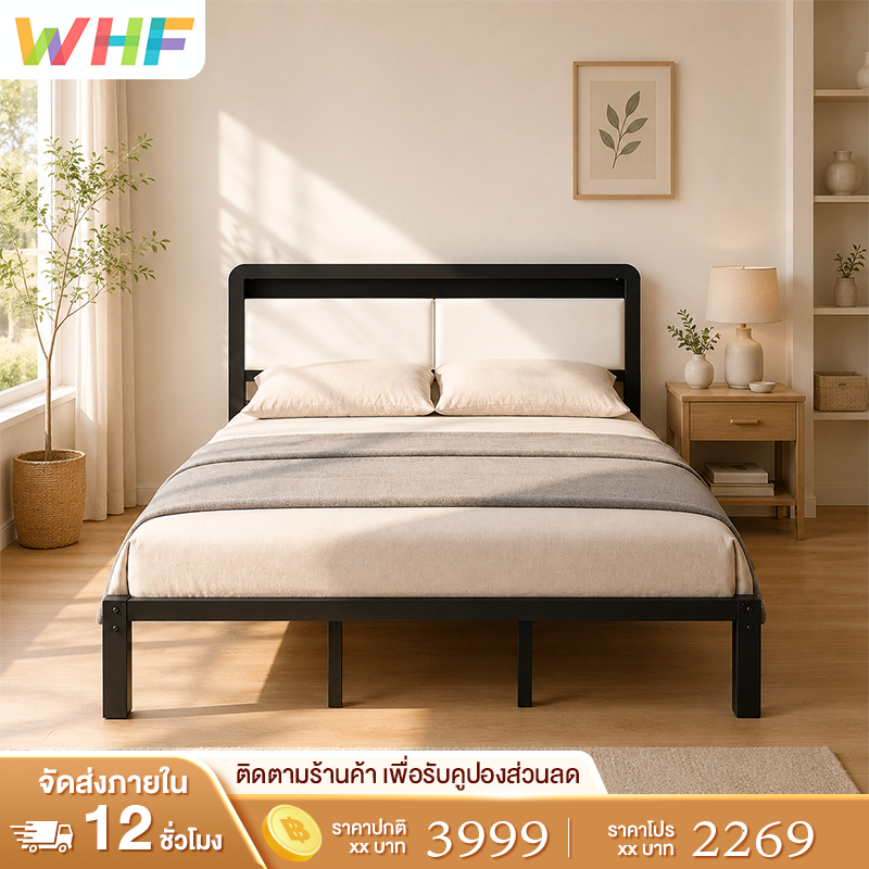 WHF เตียงเหล็ก แข็งแรงทนทาน 3.5/4/5 ฟุต รับน้ำหนักแรง ไม่มีเสียงดัง ห้องนอน
