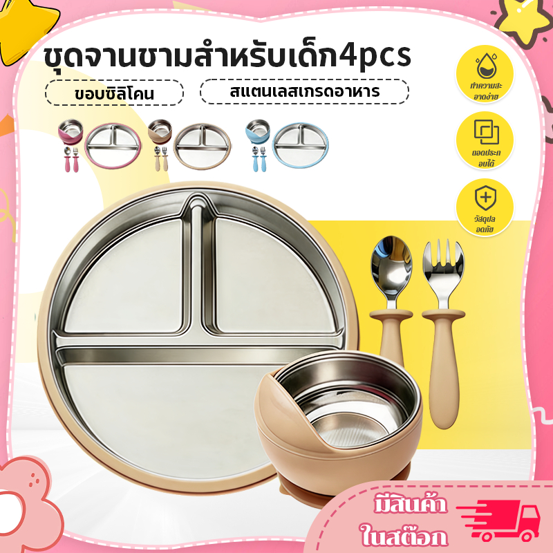 จานสแตนเลสเด็กอ่อน ชามสเตนเลส 304 กันความร้อน สำหรับป้อนข้าวเด็ก แยกได้ ไม่มีกลิ่นสารเคมี
