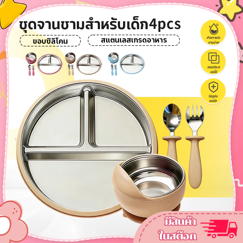 จานสแตนเลสเด็กอ่อน จานอาหารสแตนเลส วัสดุซิลิโคนเกรดอาหาร 3/4PCS วัสดุสแตนเลส 304 ฐานดูดซิลิโคน ของใช้สำหรับเด็ก