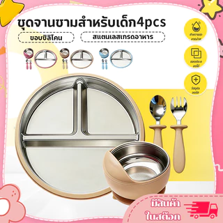 จานสแตนเลสเด็กอ่อน จานอาหารสแตนเลส วัสดุซิลิโคนเกรดอาหาร 3/4PCS วัสดุสแตนเลส 304 ฐานดูดซิลิโคน ของใช้สำหรับเด็ก