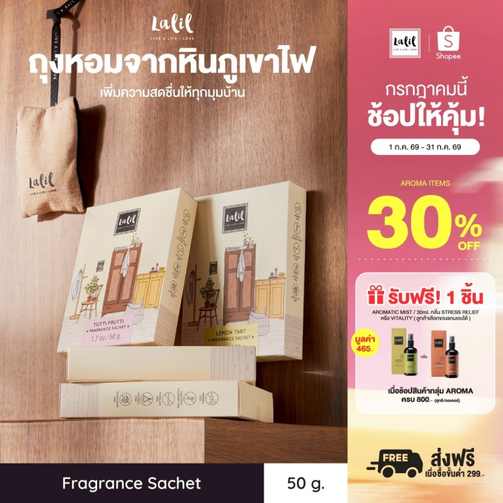 Lalil Fragrance Sachet 50 g. ถุงหินหอมอโรม่า