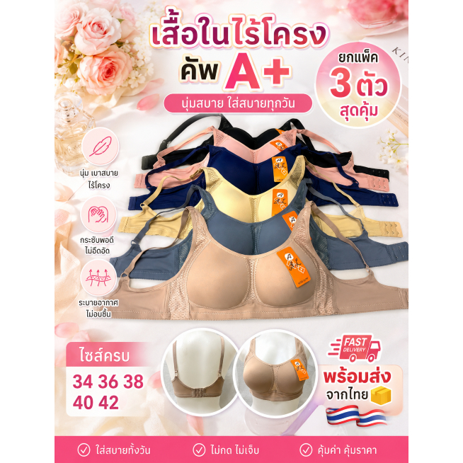 เสื้อชั้นในไม่มีโครง (ยกแพ๊ค 3 ตัว) AL 303 เสื้อชั้นในไร้โครง เสื้อชั้นในใส่สบาย คัพ A -B ฟองน้ำบาง