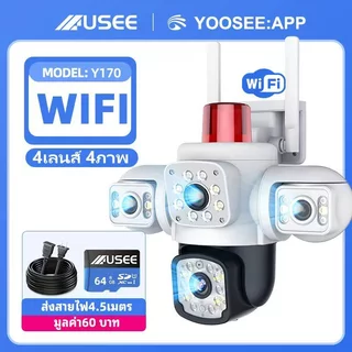 USEE Y170 YooSee 4เลนส์ 4ภาพ กล้องวงจรปิดไร้สาย กล้องสี่เลนส์ WiFi หน้าจอ คู่4กล้อง HD 8ล้าน พิกเชล กลางคืนภาพสี CCTV