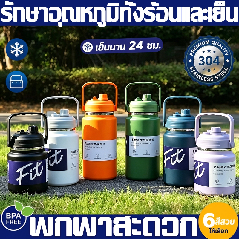 ขวดน้ำเก็บความเย็นขนาด 2.5 ลิตร/2500 มิลลิลิตร ช่วยรักษาความเย็นของเครื่องดื่มได้นาน เหมาะสำหรับกีฬากลางแจ้ง