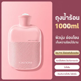 💖กระเป๋าน้ำร้อน 1000ML ถุงน้ำร้อนแบบเติมน้ำ พร้อมปลอกผ้าขนนุ่ม ให้ความอบอุ่น ช่วยประคบร้อน บรรเทาปวดเมื่อย ใช้งานง่าย