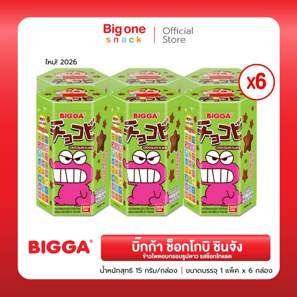 บิ๊กก้า ช็อกโกบิ ชินจัง ข้าวโพดอบกรอบรูปดาว 15ก. Bigga Chocobi 15g. (ยกแพ็ค1x6)