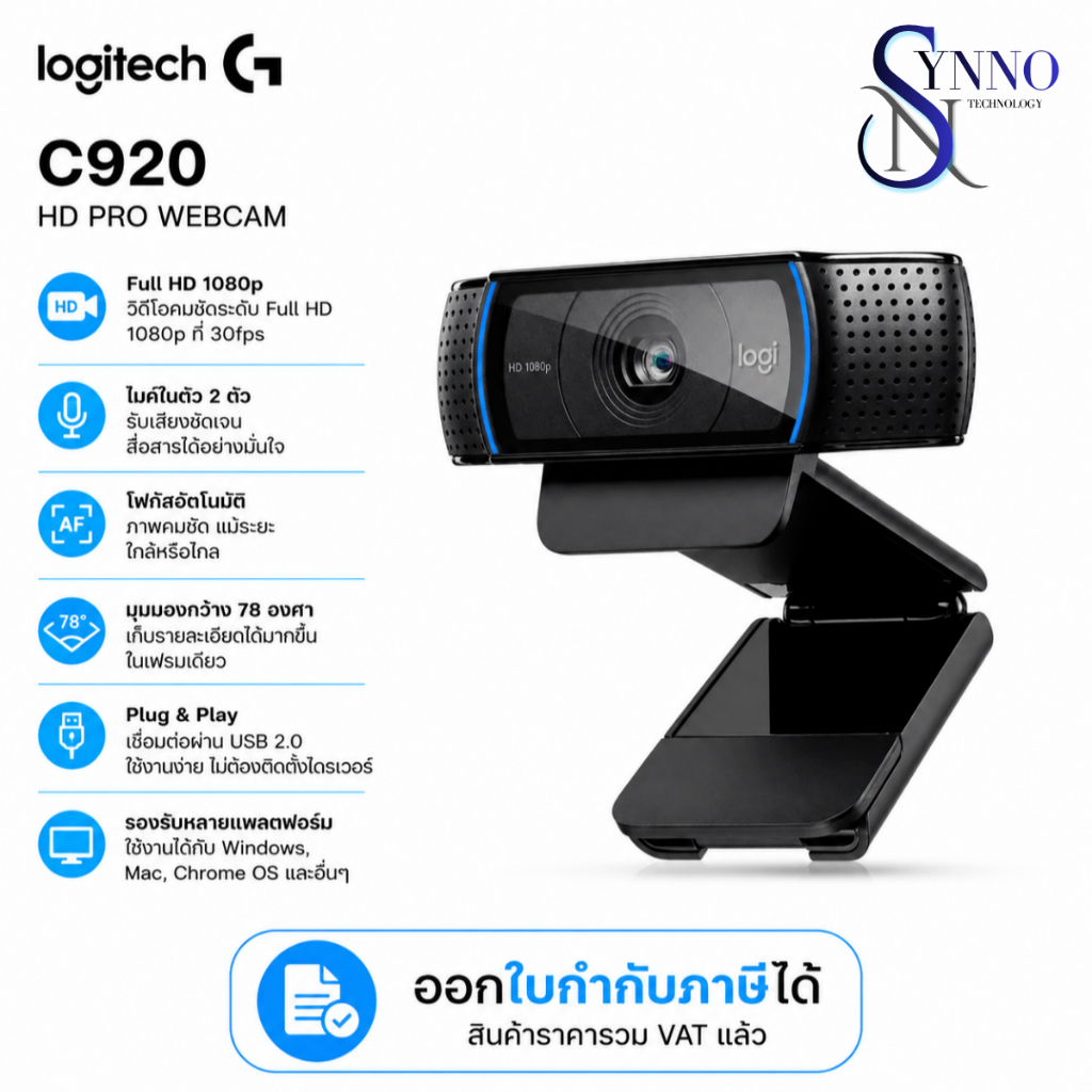 เว็บแคม WEBCAM LOGITECH รุ่น C920E