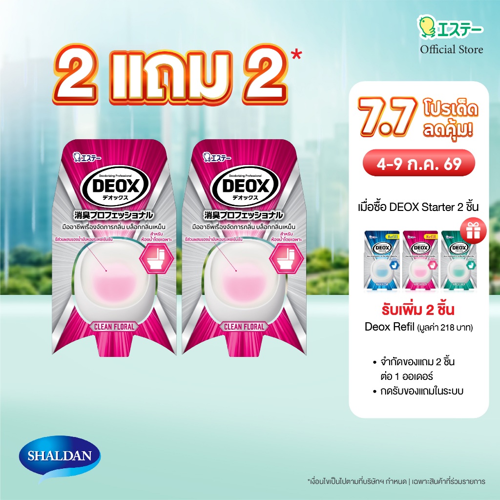 ซื้อ 2 แถม 2 NEW DEOX for Toilet: Clean Floral ดีอ็อคซ์ น้ำหอมปรับอากาศสำหรับห้องน้ำ กลิ่นคลีนฟลอรัล