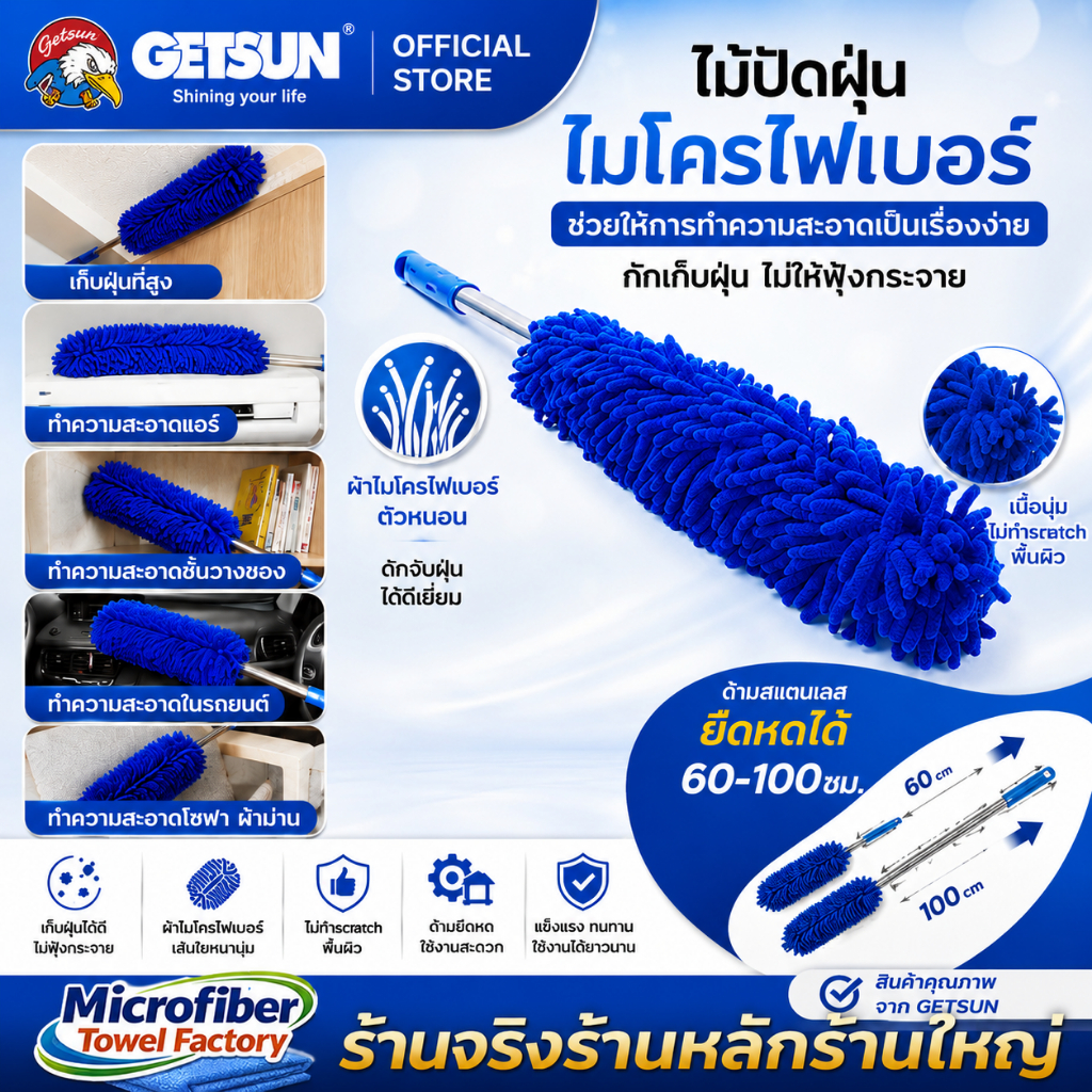ไม้ปัดฝุ่น ไมโครไฟเบอร์ตัวหนอน ผ้าไมโครไฟเบอร์ ด้ามสแตนเลส ยืดหดได้ 60-100ซม. ใช้งานเก็บฝุ่นได้ดี ในซอกเล็กก็เข้าถึง