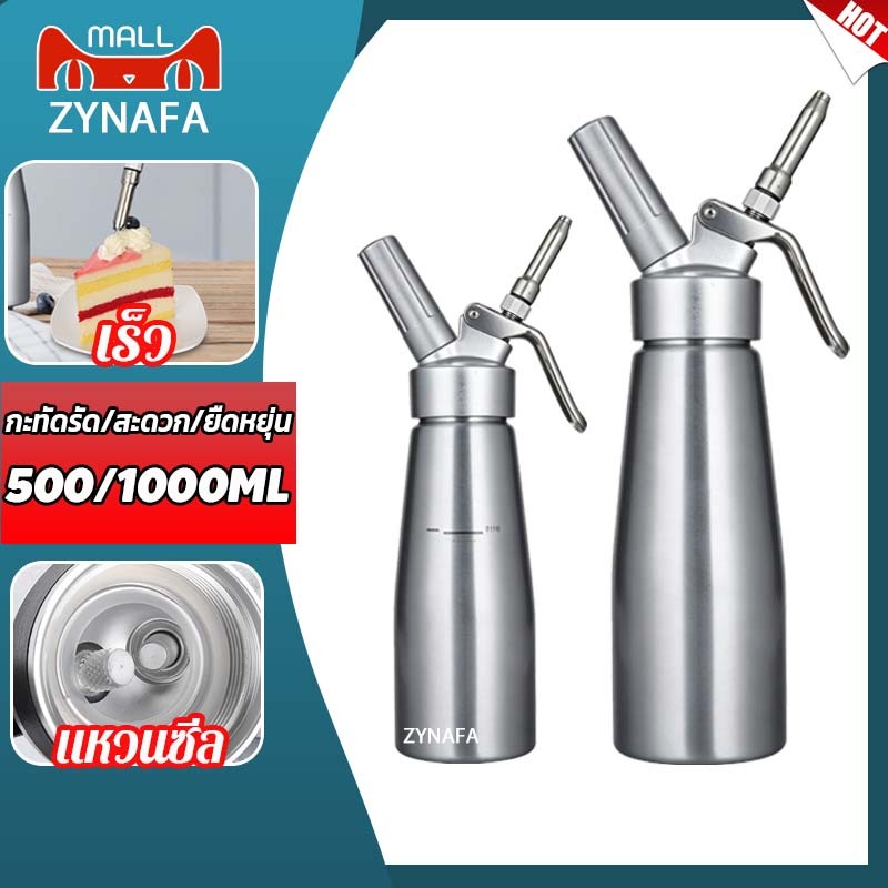 ZYNAFA 500/1000ML cream whipper ขวดวิปครีม กระบอกว หัวฉีดสแตนเลส แปรงทำความสะอาดฟรี กระบอกทำวิปคร