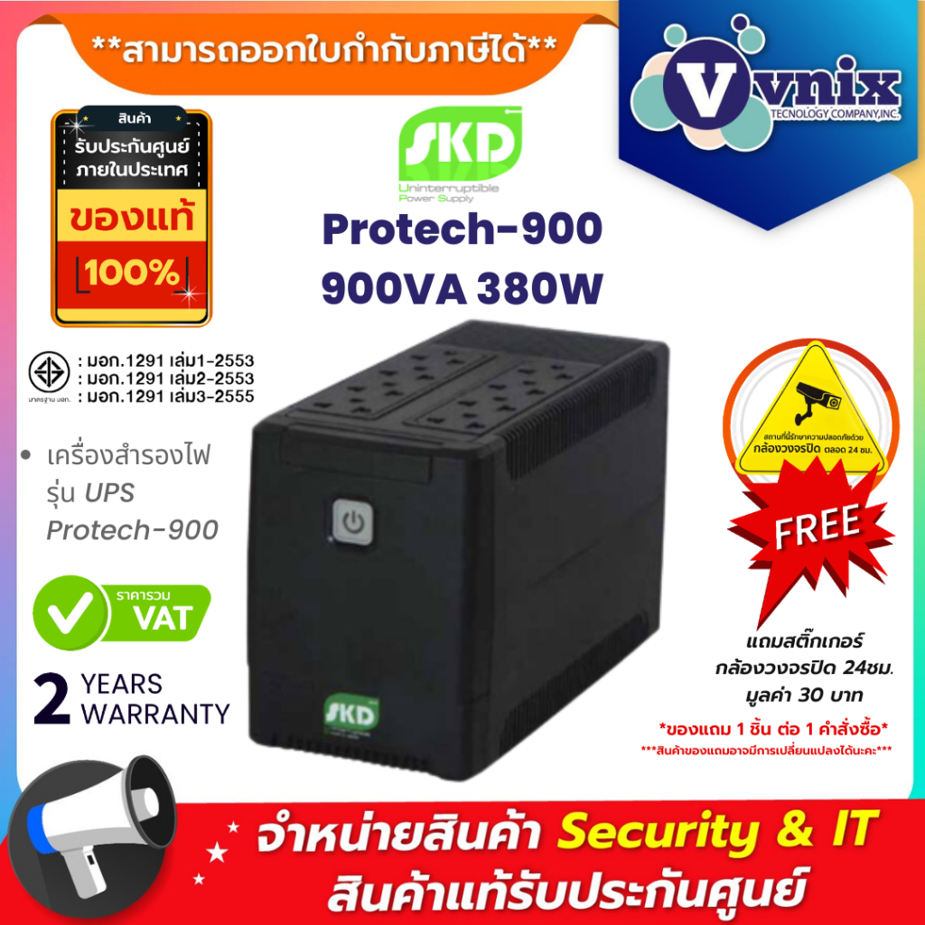 SKD UPS Protech-900 900VA 380W เครื่องสำรองไฟ ประกัน 2 ปี By Vnix Group