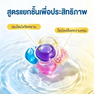 MISSYOUHOME ผลซักผ้า เจลบอลซักผ้า5 in 1กำจัดคราบแรง กลิ่นติดทนนาน สูตรเข้มข้น8เท่า สำหรับซักผ้าเครื่อง