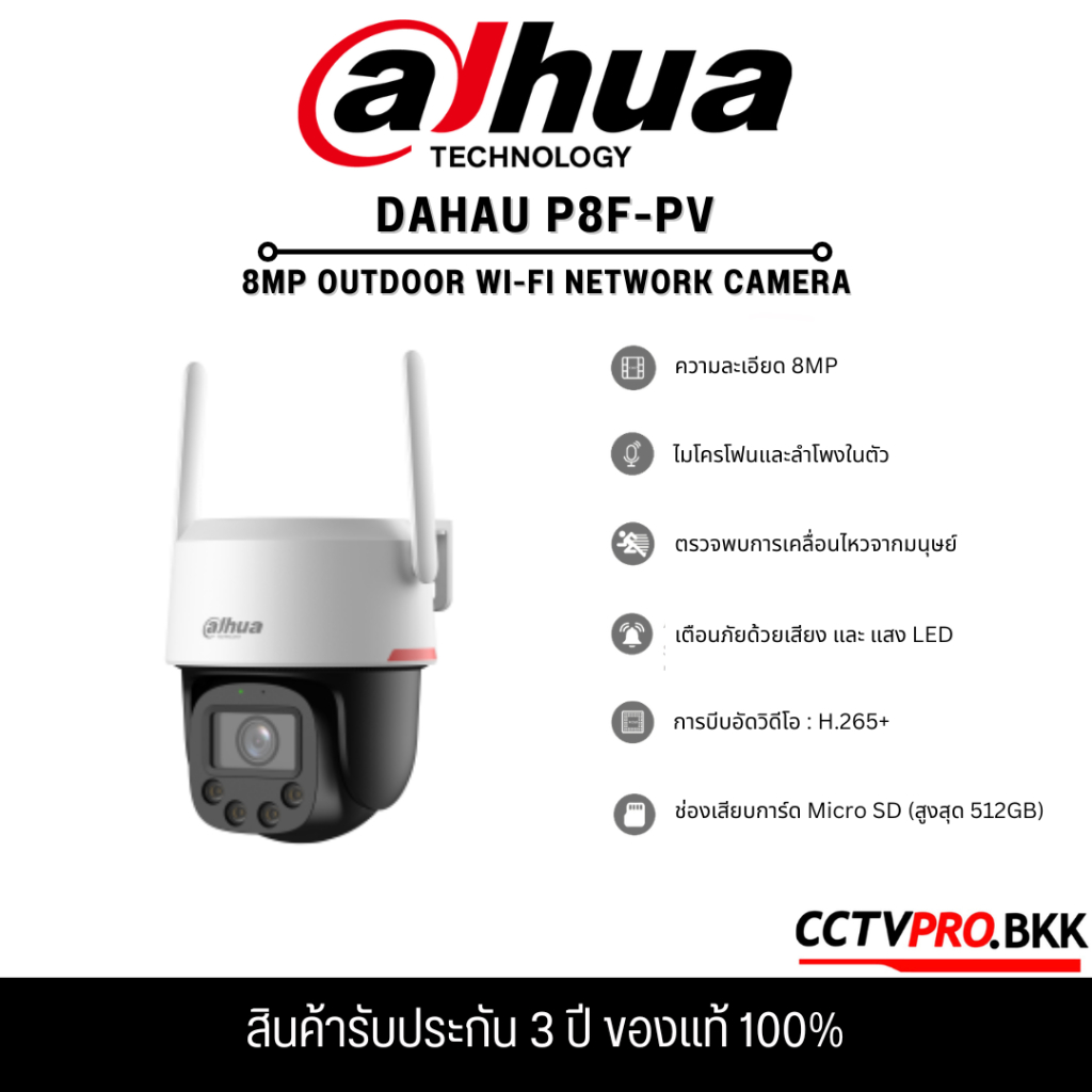 DAHUA DH-P8F-PV กล้องวงจรปิด WiFi 8MP 4K PT Camera รองรับพูดคุย 2 ทาง (รองรับประกันสินค้า 3 ปี)