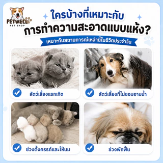 PETWELL แป้งอาบน้ำแห้ง แป้งอาบน้ําแมว กำจัดหมัดและเห็บ พลังการทำความสะอาดที่แข็งแกร่ง