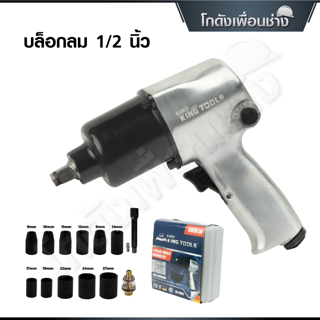 EURO KING TOOLS บล็อกลม 1/2 นิ้ว  4หุน คุณภาพสูง ใช้ขันงานหนักได้ ของแท้100%