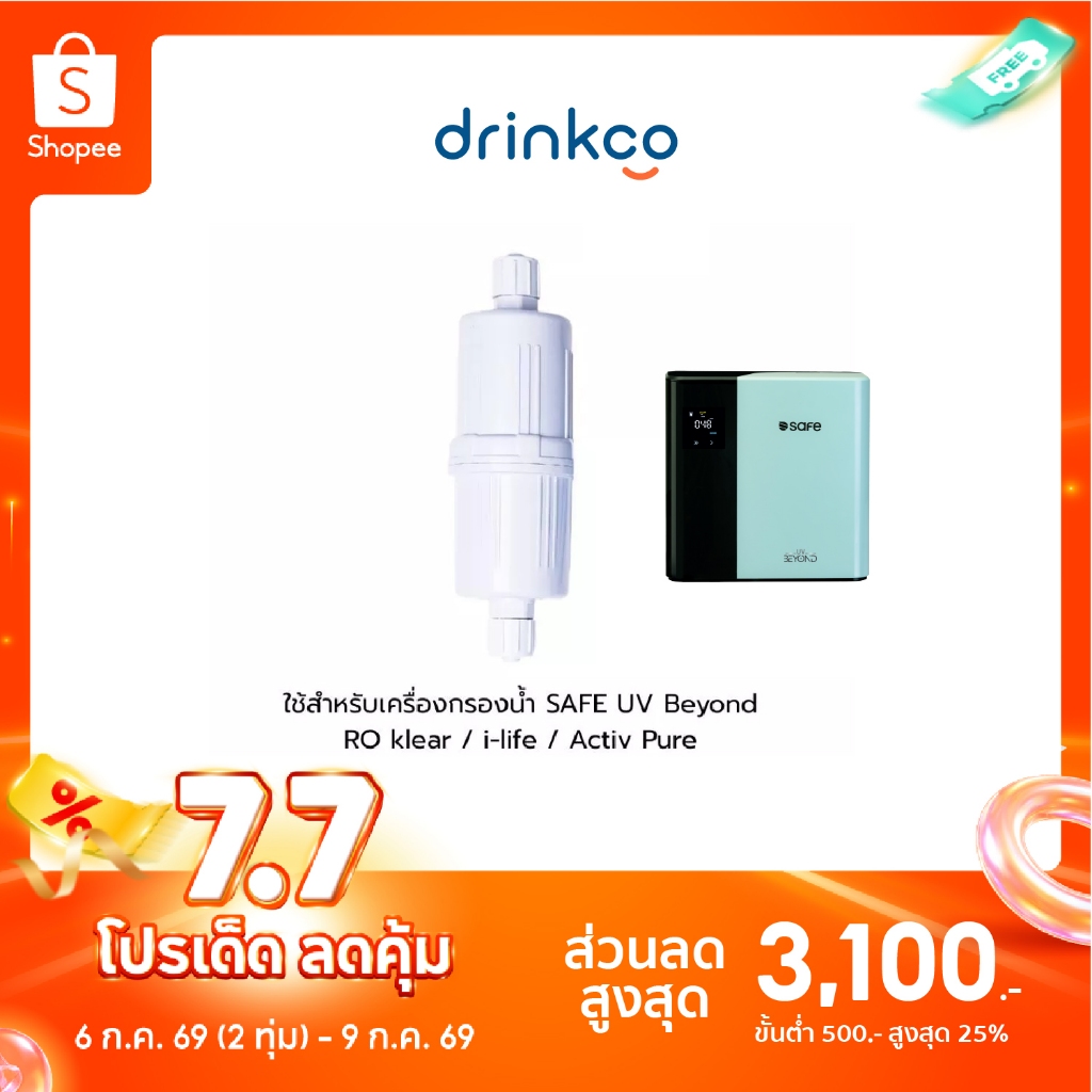 กระบอก Pre-Filter ใช้กับเครื่องกรองน้ำ SAFE รุ่น UV Beyond RO klear i-life Activ Pure (เฉพาะกระบอก)