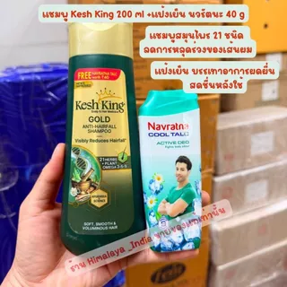 Kesh King Shampoo 200 ml แชมพูสระผม มี 2 สูตร