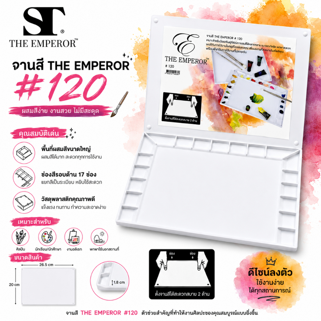The Legend Watercolour Palette The Emperor จานสี ดิเอ็มเพอร์เรอร์