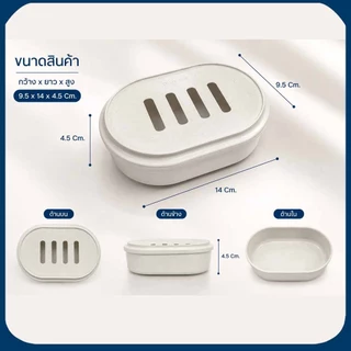 กล่องใส่สบู่ (2ชิ้น) ที่ใส่สบู่ กล่องสบู่ แบบ2ชั้น มินิมอล (SB-4010) ระบายน้ำได้ กันน้ำ ช่วยให้สบู่แห้งเร็ว ไม่อับ