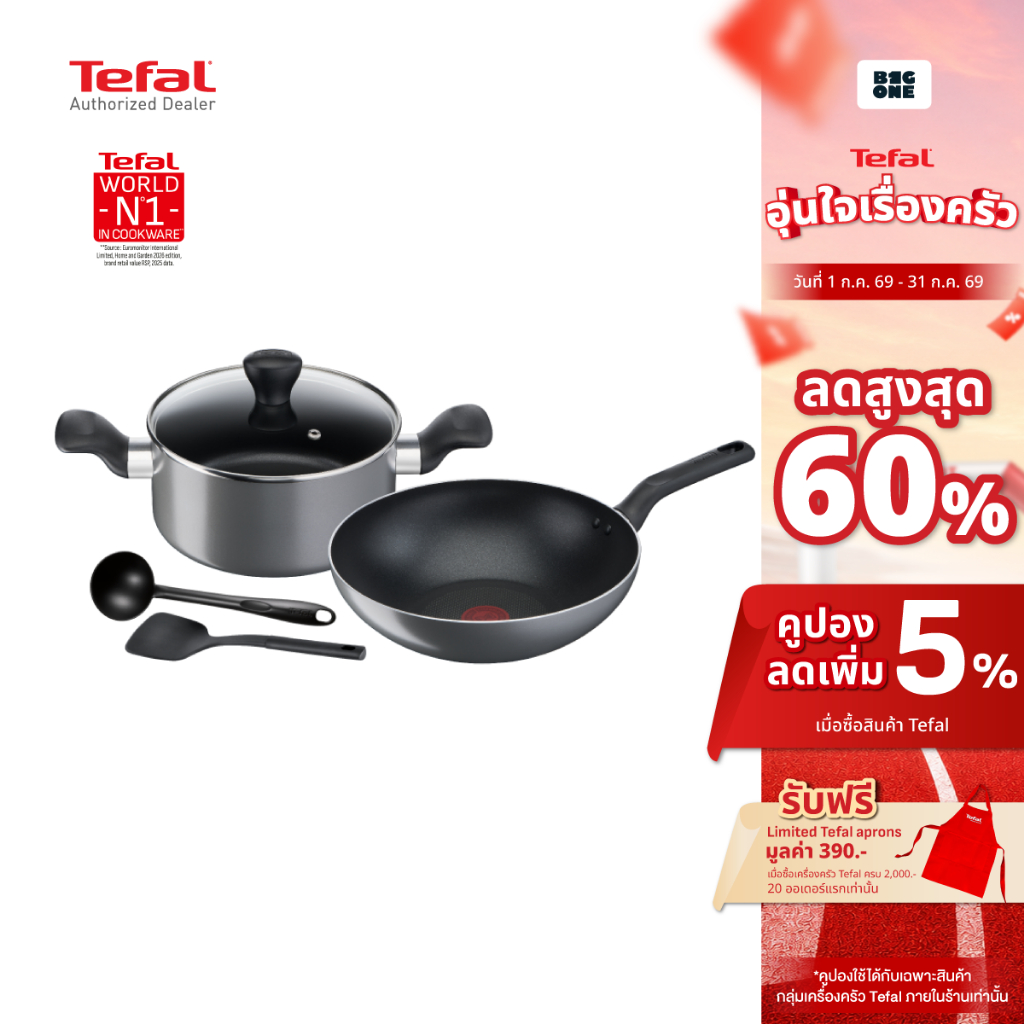 Tefal Cooking Ally  เซ็ตเครื่องครัว 5 ชิ้น รุ่น  B505S595 : กระทะก้นลึก 28 ซม. + หม้อ 2 หู 20 ซม. + กระบวย + ตะหลิว