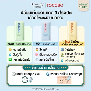TOCOBO Sun Stick SPF50+ PA++++ 19 g./0.67 oz.