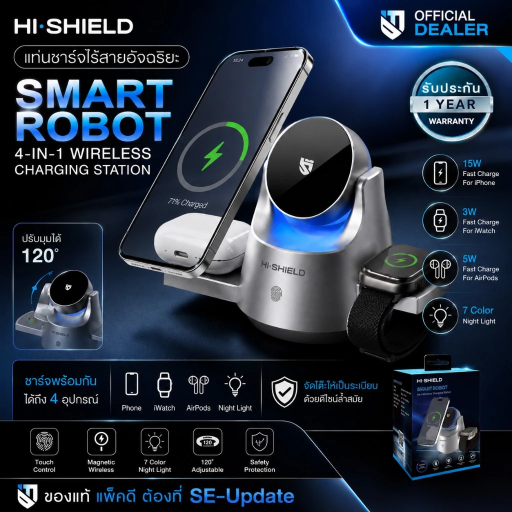 HI-SHIELD Smart Robot 4-in-1 Wireless Charging Station - แท่นชาร์จไร้สายอัจฉริยะ