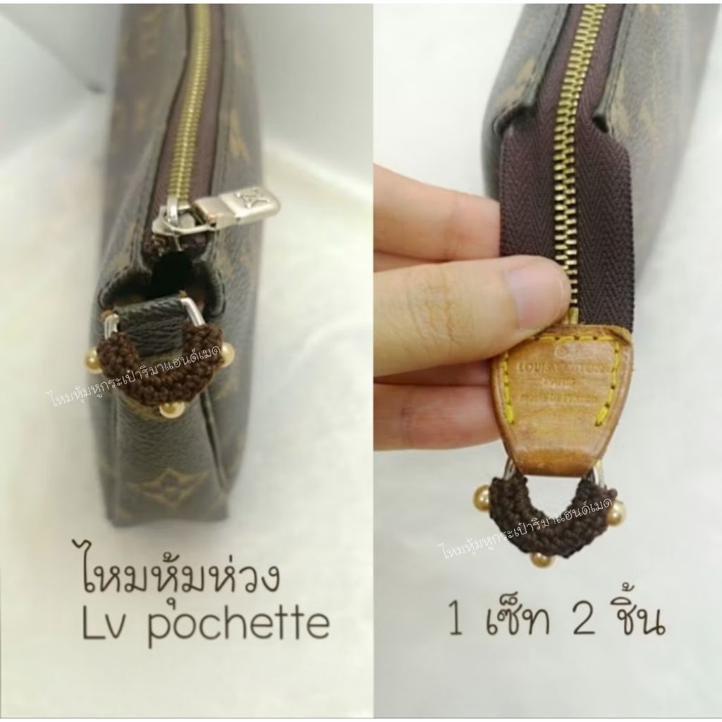 ไหมหุ้มห่วง Lv pochette (พร้อมส่ง)​