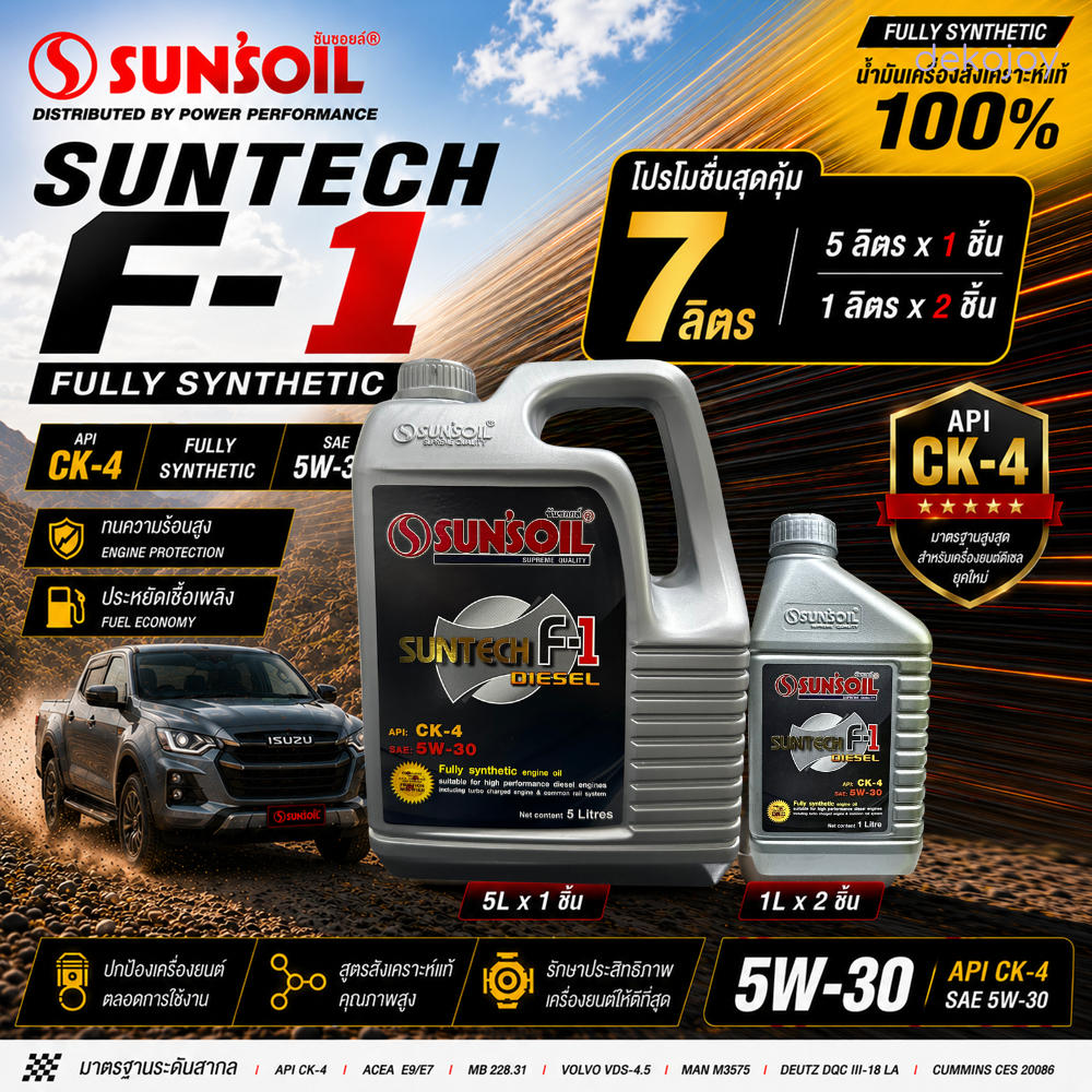 Big deal น้ำมันเครื่องซันซอยล์ดีเซล มาตรฐานสูงสุด CK4 Sun'soil F-1 Diesel Fully SYN CK4  5W- 30/5+1+