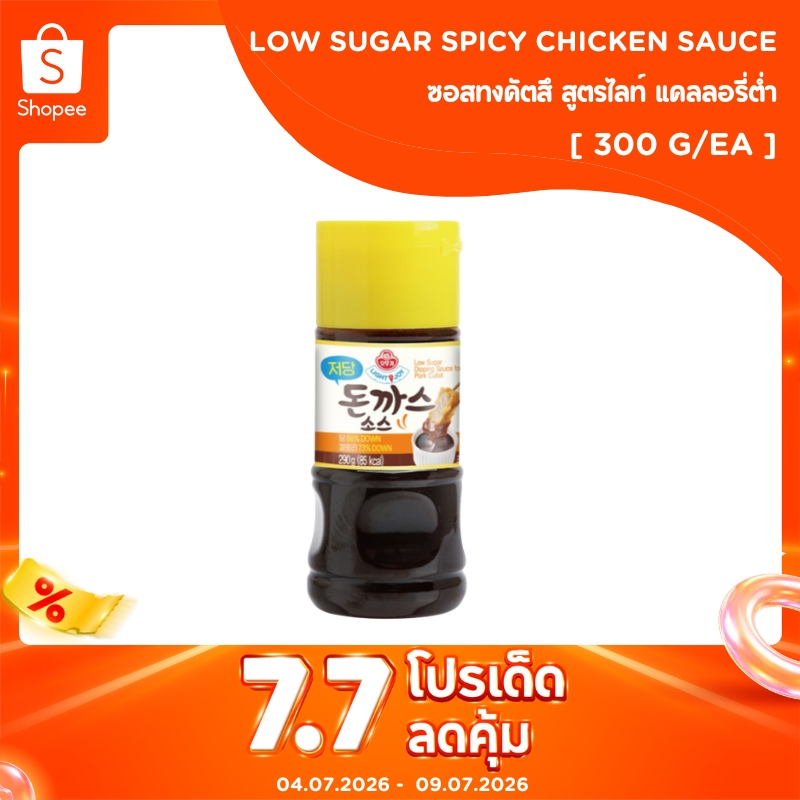 ใหม่! โอโตกิ ซอสทงคัตสึและซอสเคลือบไก่ สูตรไลท์ แคลลอรี่ต่ำ OTTOGI [OTOKI]  LOW SUGAR SAUCE 오뚜기 양념치킨 소스 / 돈까스 소스 저당