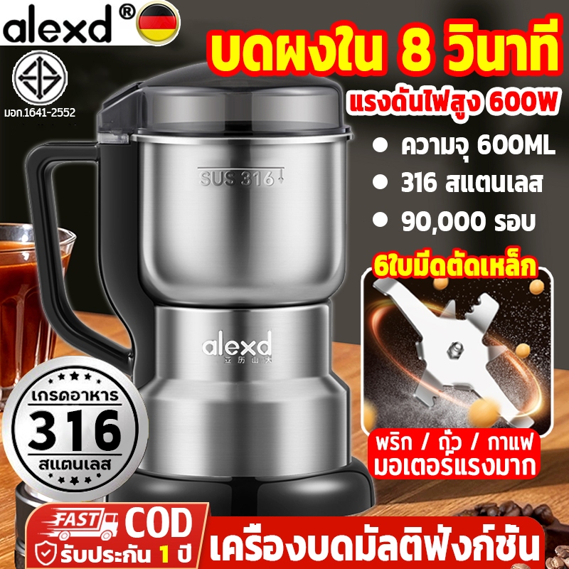 🥇ของแท้100%🥇ALEXD เครื่องบด 1วิบดเป็นผง บดละเอียด ใบมีดคม6ใบ บดกาแฟ เครื่องปั่นพริก เครื่องปั่นไฟฟ้า เครื่องบดอาหาร