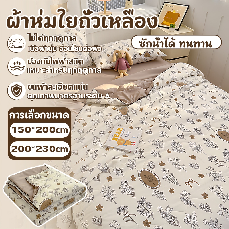 ผ้าห่มสำหรับใช้กับแอร์ในฤดูร้อนปราศจากสารเรืองแสงเย็นสบาย ระบายอากาศดีลายการ์ตูนน่ารัก