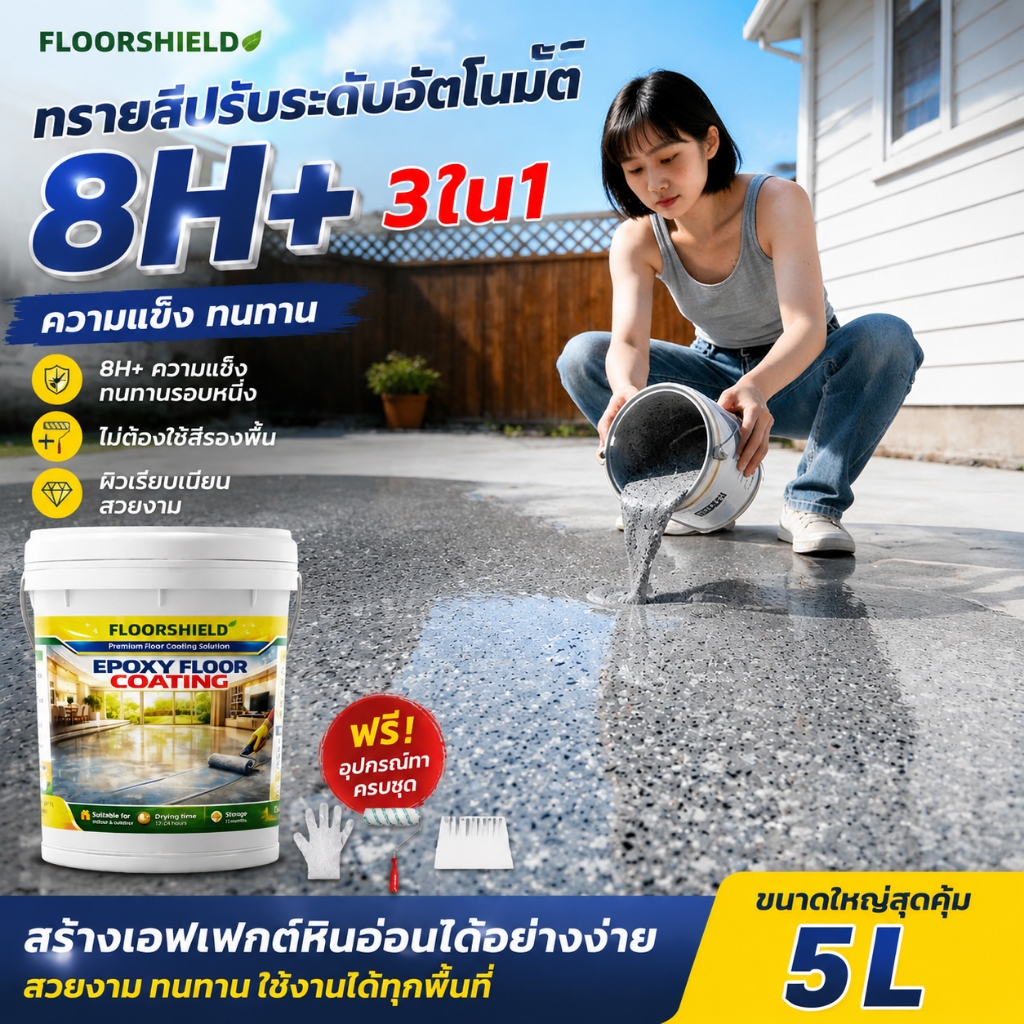 ทนขัด100ปี อีพ๊อกซี่ 1000g มันวาวสูง ความแข็งสูง กันน้ำไม่ลื่น สีทาพื้นปูนทรายสีสัน สีทาพื้นอีพ็อกซี่ ลายหินอ่อนจำลอง