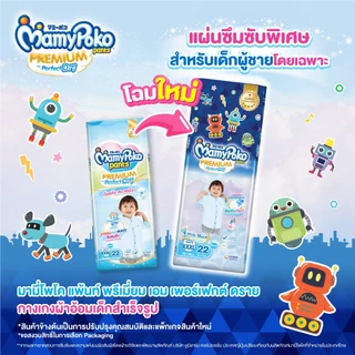 [อยู่ในระหว่างการเปลี่ยนแพคเกจ]MamyPoko มามี่โพโค แพ้นท์ พรีเมี่ยม เพอร์เฟกต์ ดราย (ชาย) ไซส์ XXXL (ุ22 ชิ้น) x 4 แพ