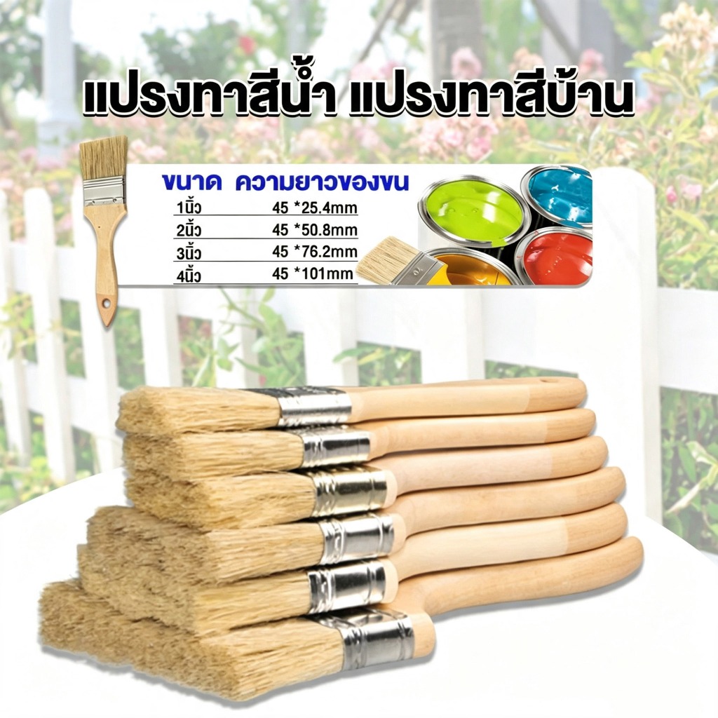แปรงทาสีมาตรฐานช่าง ด้ามไม้แข็งแรง ขนแปรงหนาแน่น ใช้ได้ทั้งทาสีและทำความสะอาดมุมแคบ งานช่างจบครบในตัวเดียว