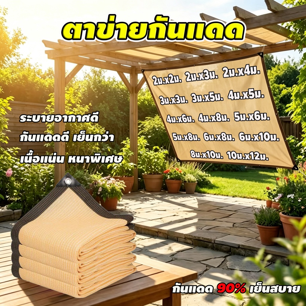 ผ้าใบกันแดด（มีตาไก่）อัตราการแรเงา 90% ทนทาน การปกป้องพื้นที่โล่ง เช่น หลังคา สวน และที่จอดรถ