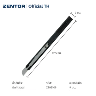 Zentor มีดคัตเตอร์ คัตเตอร์ คัตเตอร์ตัดกระดาษ ขนาด 9 มม. พกพาง่าย น้ำหนักเบา Cutter Knife